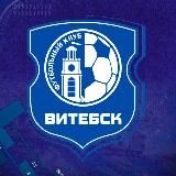 ФК «ВИТЕБСК»