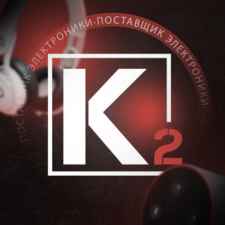K2 - ПОСТАВЩИК ЭЛЕКТРОНИКИ