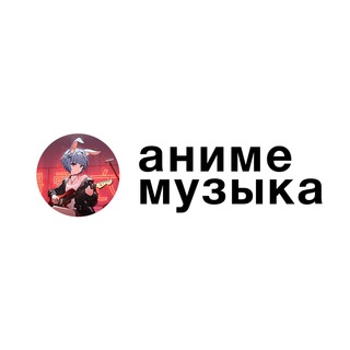 АНИМЕ МУЗЫКА ANIME MUSIC