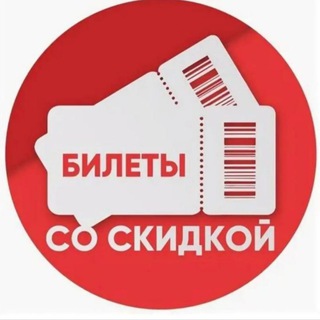 БИЛЕТЫ СО СКИДКОЙ ЧЕХОВ