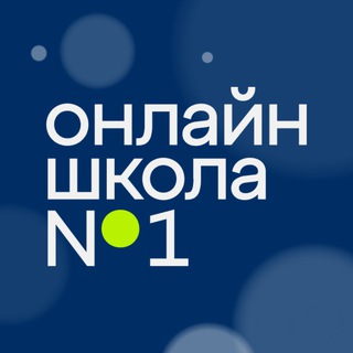 ОНЛАЙН-ШКОЛА