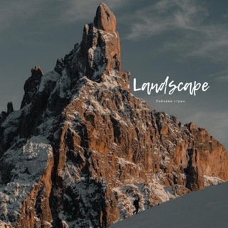 ПЕЙЗАЖ | LANDSCAPE