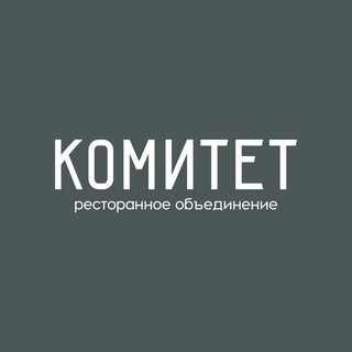 ГАСТРОНОМИЧЕСКИЙ КОМИТЕТ