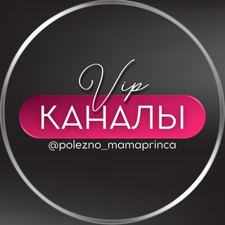 ПОЛЕЗНЫЕ КАНАЛЫ ТЕЛЕГРАМ