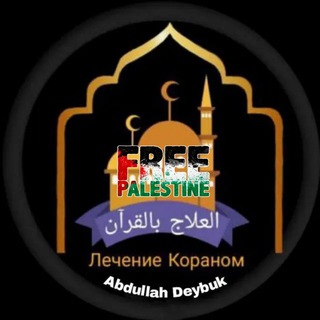 АБДУЛЛАХ ДЕЙБУК