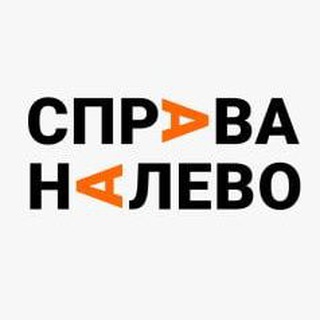 СПРАВАНАЛЕВО
