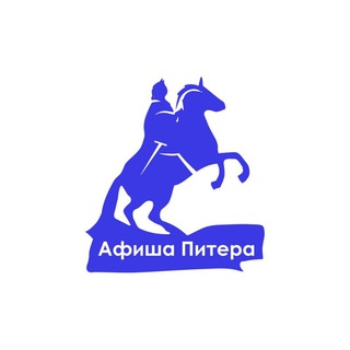 АФИША БЕСПЛАТНЫХ СОБЫТИЙ ПЕТЕРБУРГА