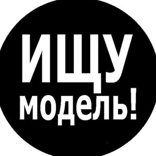 ИЩУ МОДЕЛЬ ЕКАТЕРИНБУРГ