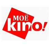 MOЁ КИНО!