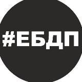 ЕБАНУТЫЙ ДНЕПР
