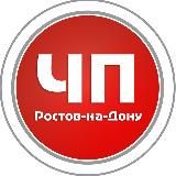 ЧП РОСТОВ-НА-ДОНУ