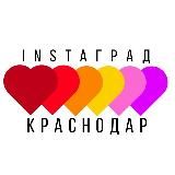 INSTAGRAD КРАСНОДАР РФ