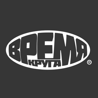 ВРЕМЯ КРУГА