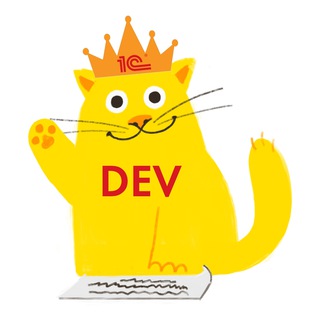 СООБЩЕСТВО 1С-РАЗРАБОТЧИКОВ