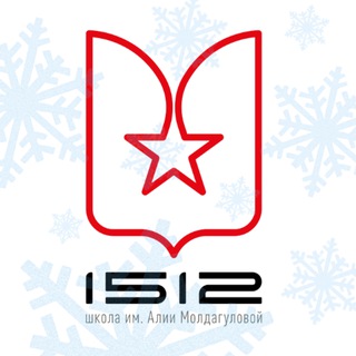 ШКОЛА № 1512