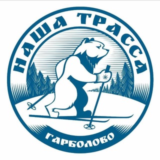 НАША ТРАССА В ГАРБОЛОВО