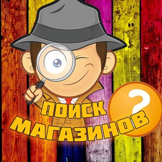 ПОИСК МАГАЗИНОВ АНТИ