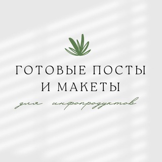 ГОТОВЫЕ ПОСТЫ И МАКЕТЫ | SKORNY