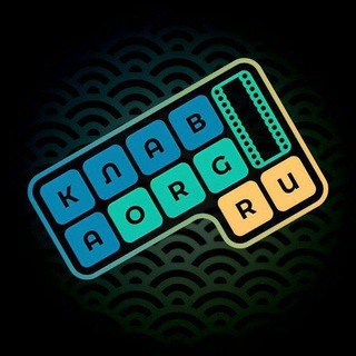 КЛАВИАТУРЫ: ЭРГОНОМИКА И РАСКЛАДКИ