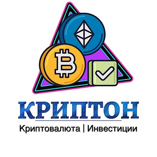 КРИПТОН | КРИПТОВАЛЮТА | ИНВЕСТИЦИИ