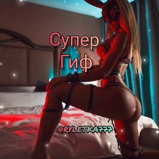 СУПЕР ГИФSUPER GIF️КРАСИВЫЕ ДЕВУШКИ  НОЧНОЙ ЭФИР SEX BABY
