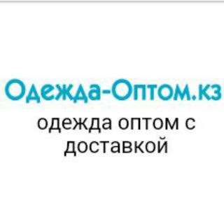 OPTOM-KZ - ОДЕЖДА, БЕЛЬЕ ОПТОМ