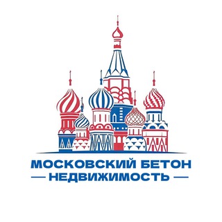 МОСКОВСКИЙ БЕТОН | НЕДВИЖИМОСТЬ
