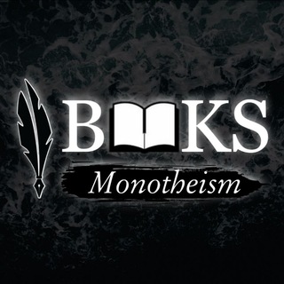 ИСЛАМСКИЕ КНИГИ PDF | MONOTHEISM BOOKS