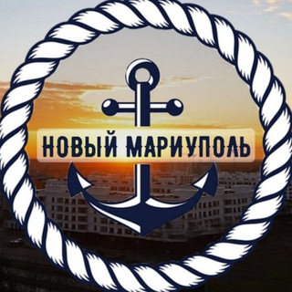 НОВЫЙ МАРИУПОЛЬ