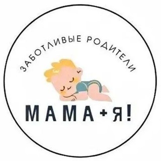 МАМА + Я ! ПОДЕЛКИ, РАЗВИВАШКИ ДЛЯ МАЛЫШЕЙ
