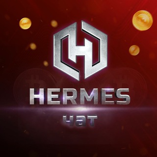  HERMES ЧАТ | ОБМЕН BTC, EXMO, ETH, LTC 