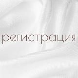 РЕГИСТРАЦИЯ || FANCYME