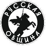 РУССКАЯ ОБЩИНА АСТРАХАНЬ