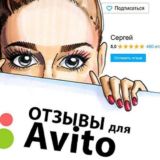 ОТЗЫВЫ НА АВИТО. (ОБМЕН | ПОКУПКА | УСЛУГИ) - CHAT