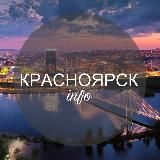 КРАСНОЯРСК ИНФО