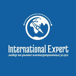 INTERNATIONAL EXPERT  ГРАЖДАНСТВО ЕВРОСОЮЗА