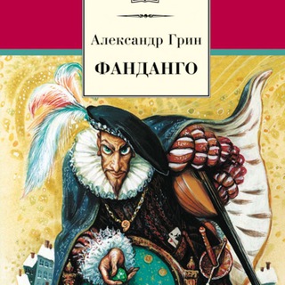 ФАНДАНГО