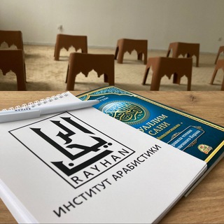 УЧЕБНЫЙ ЦЕНТР «РАЙХАН»