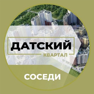 УСЛУГИ | ЖК ДАТСКИЙ КВАРТАЛ