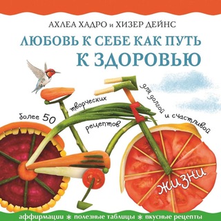 ЛЮБОВЬ К СЕБЕ КАК ПУТЬ К ЗДОРОВЬЮ