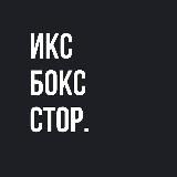 ИКС БОКС СТОР | ИГРЫ, XBOX GAME PASS ДЛЯ XBOX И PC