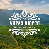 «АБРАУ-ДЮРСО»