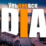 DIA УЛЬЯНОВСК - НОВОСТИ