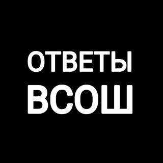 ОТВЕТЫ ВСОШ 2022-2023 | РЕГИОНАЛЬНЫЙ ЭТАП