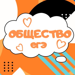 ОБЩЕСТВО ЕГЭ ПОДГОТОВКА