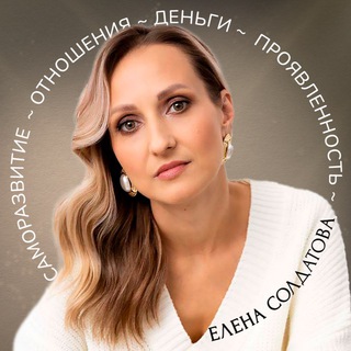 ЕЛЕНА│БИЗНЕС ПСИХОЛОГ│ЭНЕРГОКОУЧ