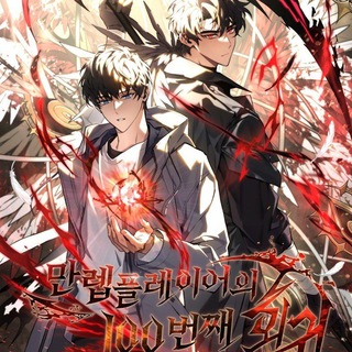 100-Я РЕГРЕССИЯ ИГРОКА МАКСИМАЛЬНОГО УРОВНЯ