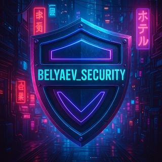 BELYAEV- SECURITY
