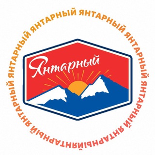 МИЛАЯ ЯНТАРНАЯ