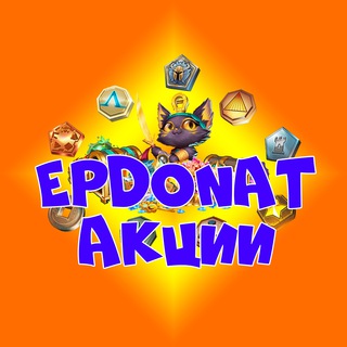 EPDONAT | ДОНАТ В EMPIRES & PUZZLES / ИМПЕРИЮ ПАЗЛОВ